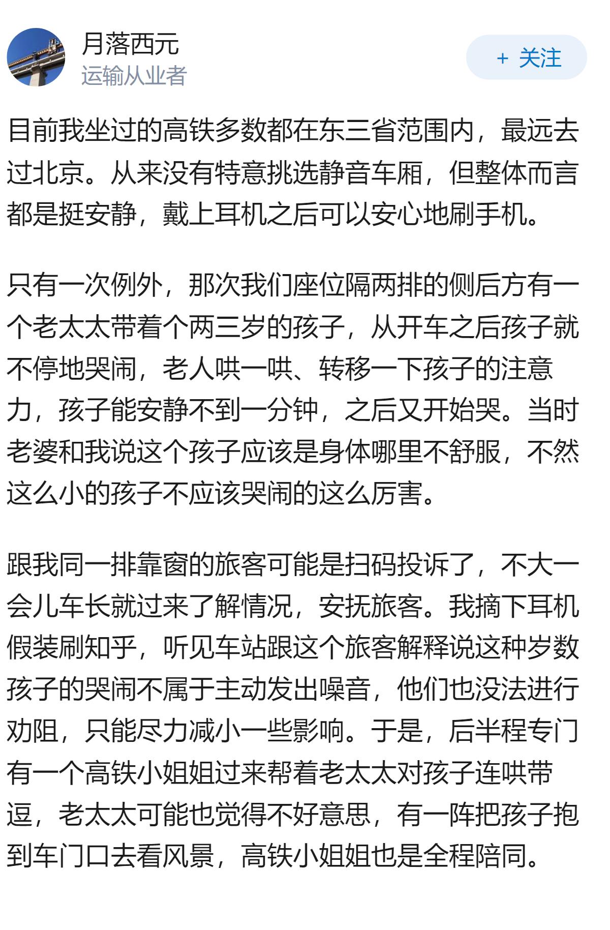 乘客在高铁静音车厢连打二十分钟电话，乘务员举牌多次劝阻均被忽视，静音车厢的柔性劝