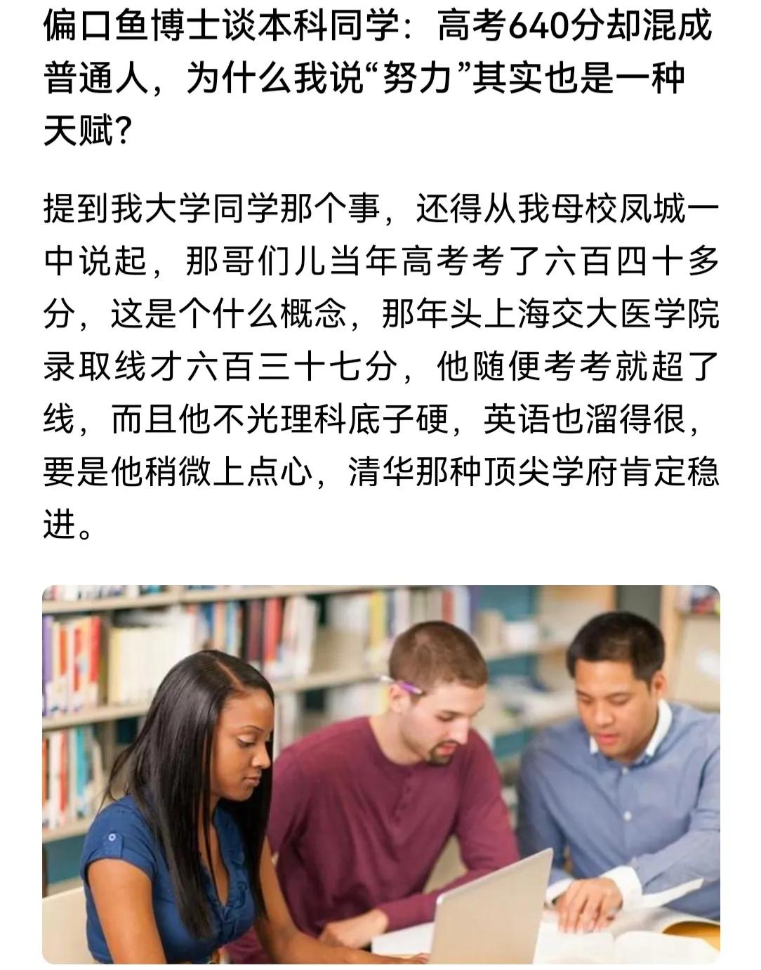 我不知道偏口鱼是谁，但是他的这句话是对的:“努力，本身就是一种天赋”，而且是最重