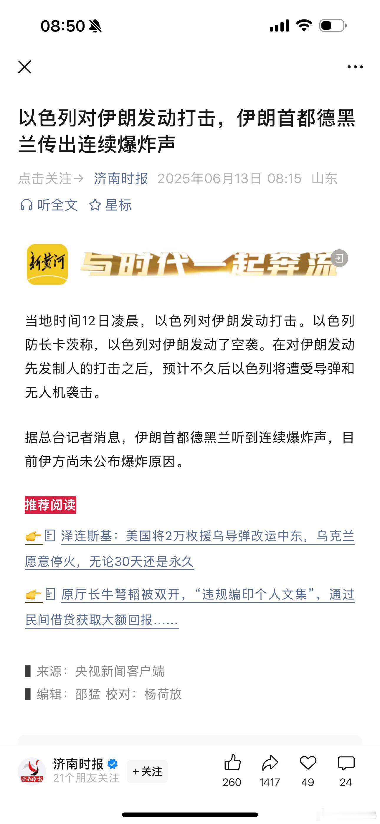 以色列又打了伊朗一棍…… ​​​