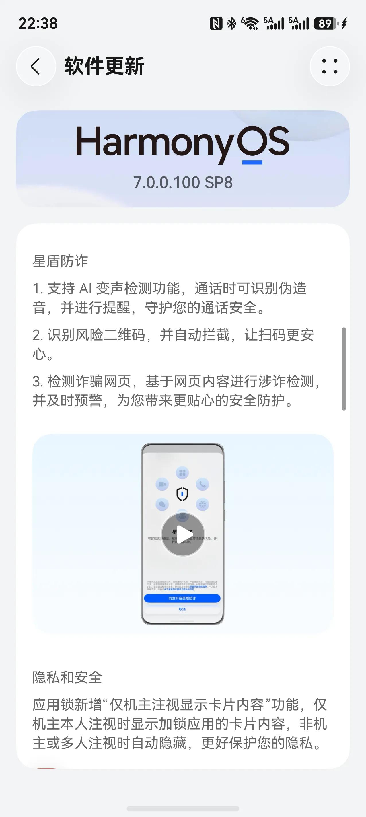 华为鸿蒙7花粉Beta版更新，看到了个星盾防诈，支持AI变声检测，支持识别声音伪