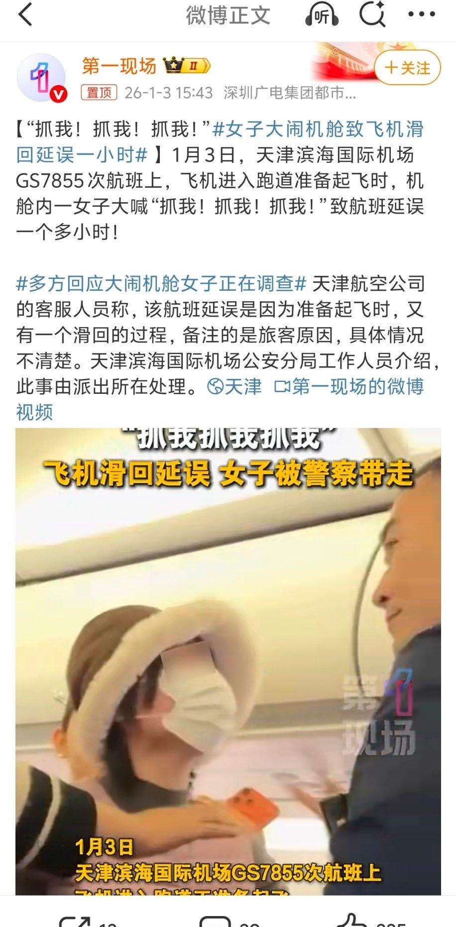 另外，该上行业黑名单上黑名单。当然，如果航空公司工作人员有问题，该追责追责。