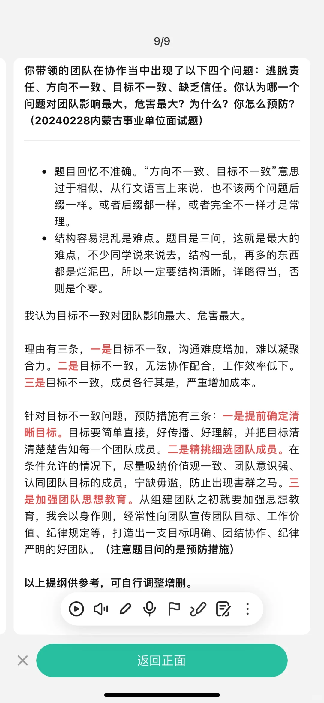 内蒙古2月28日事业单位面试最新题型解析