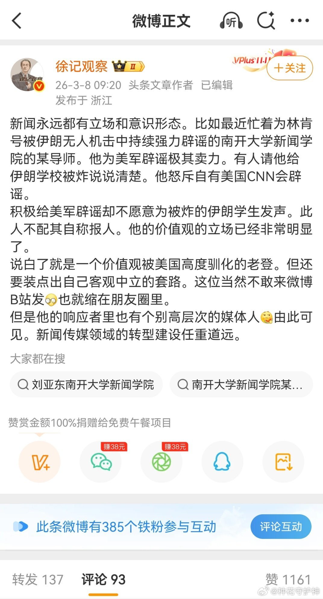 伊朗大规模无人机攻击美以新闻永远都有立场和意识形态。比如最近忙着为林肯号被伊朗无