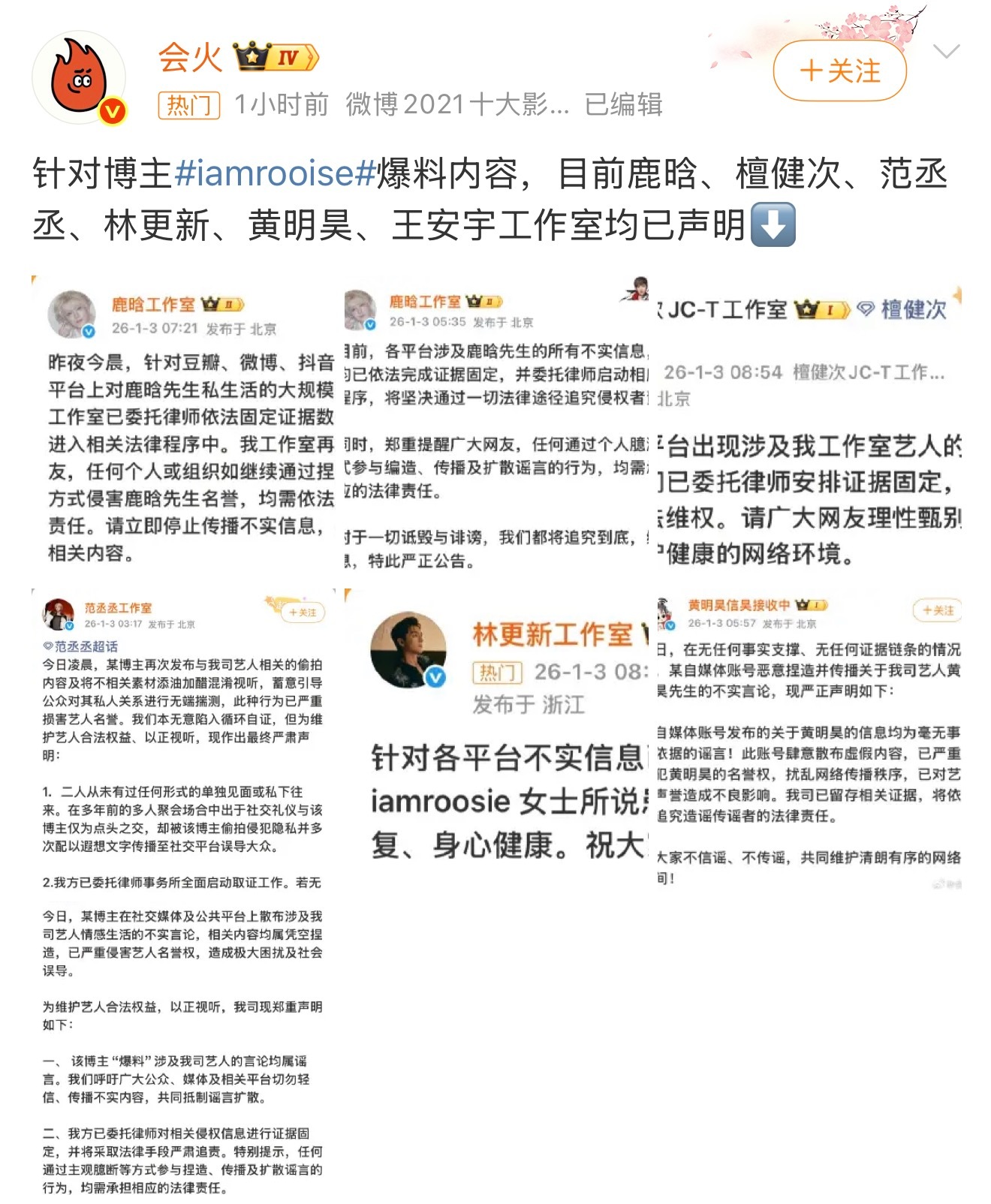 iamroosie内娱地震，蹲个后续～ 