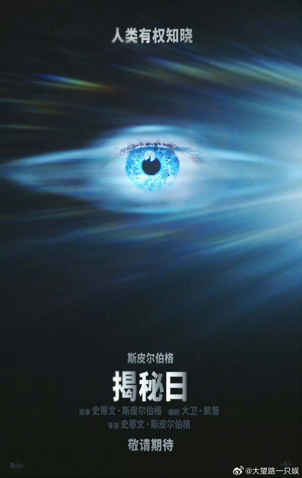 电影《揭秘日》2026即将全球献映。斯皮尔伯格时隔25年重返外星科幻，有一部科幻