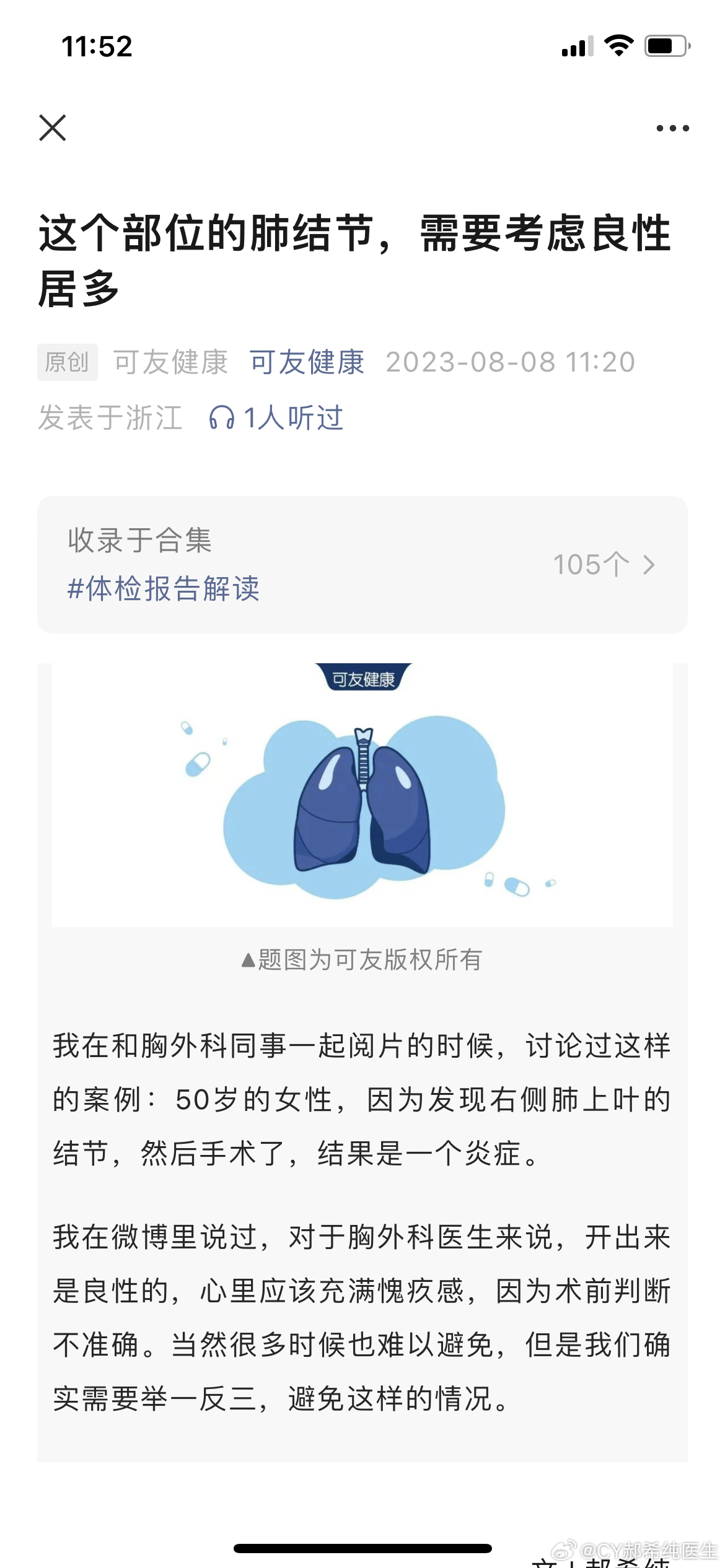 #肺结节# 我们肺结节准备建立个2群了。有兴趣的可以去添加小助手wx 18957