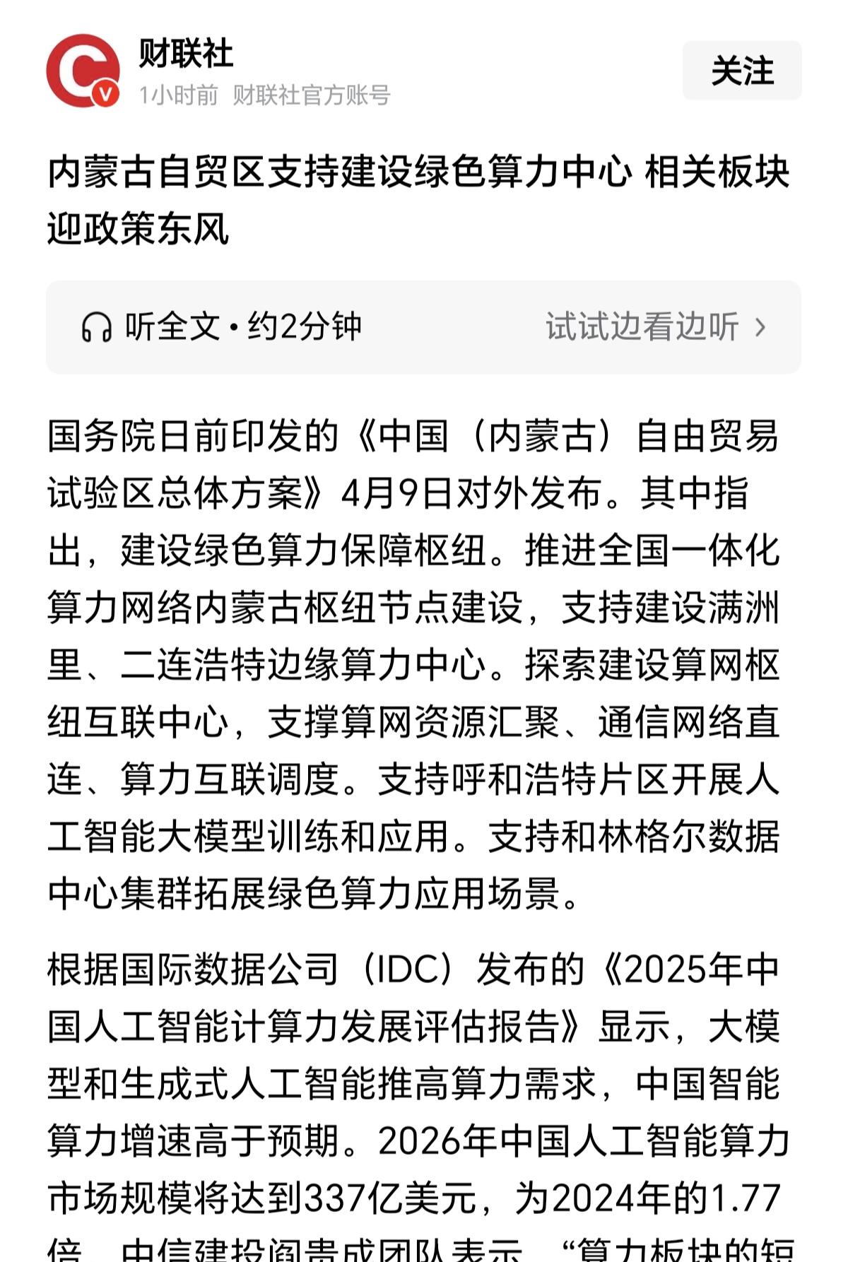 一个新的阶段性主线将会出现，会带动一波新的行情上涨，就像之前海南自贸区，福建自贸