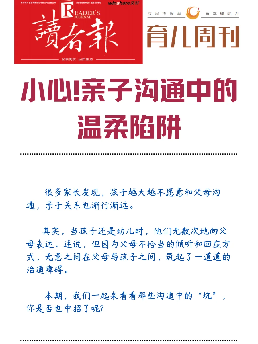 小心！亲子沟通中的这些温柔陷阱