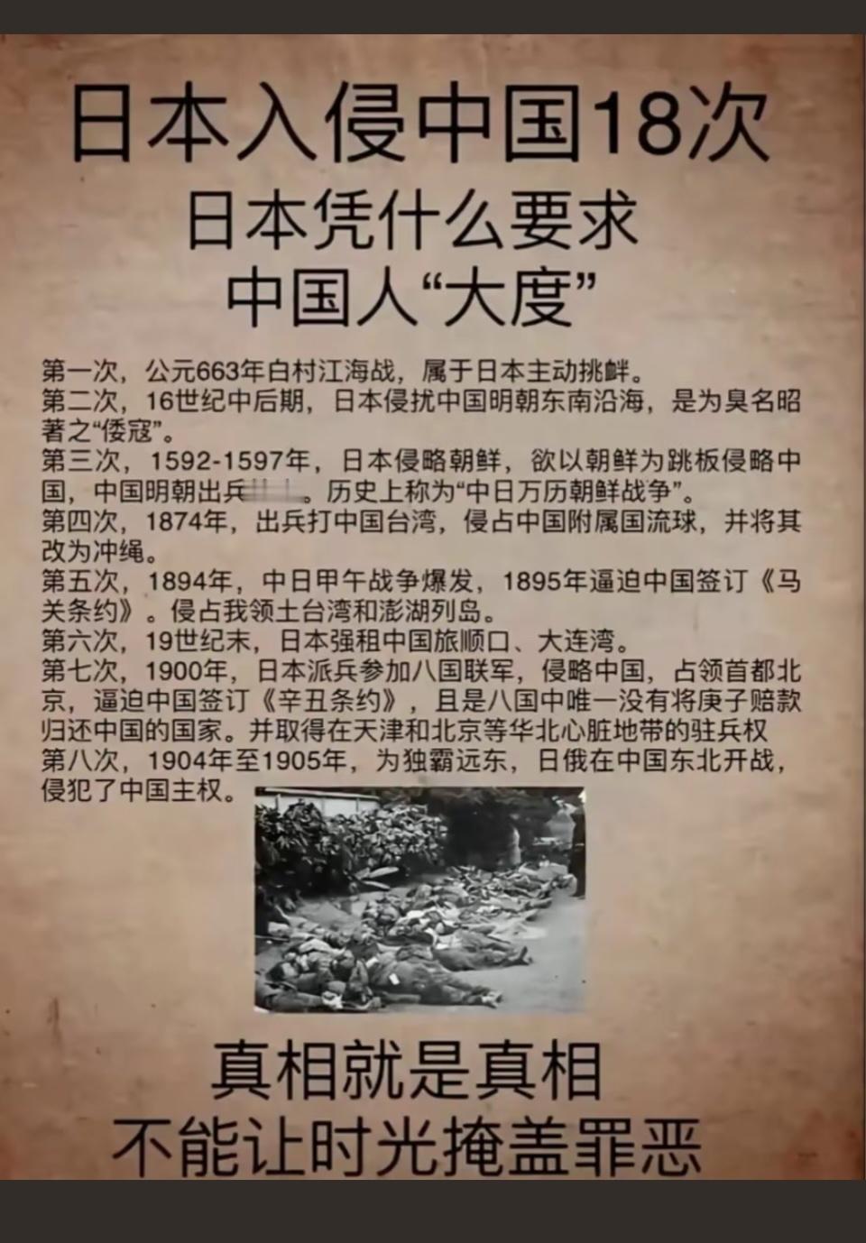 日本侵华18次，历史真相不容掩盖
