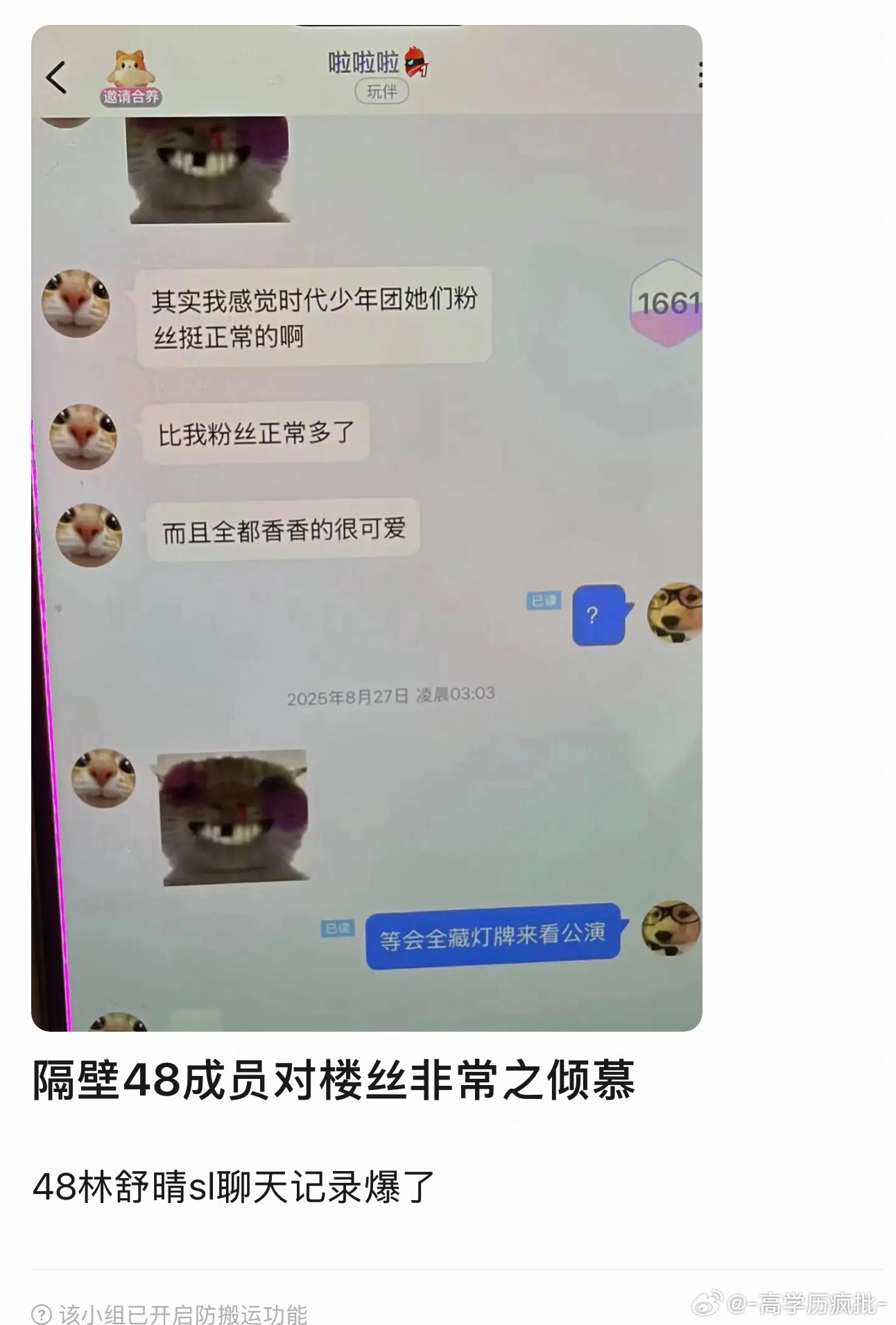 有人吃芭女的瓜吗 曝的sl聊天记录还有楼丝的事 ​​​