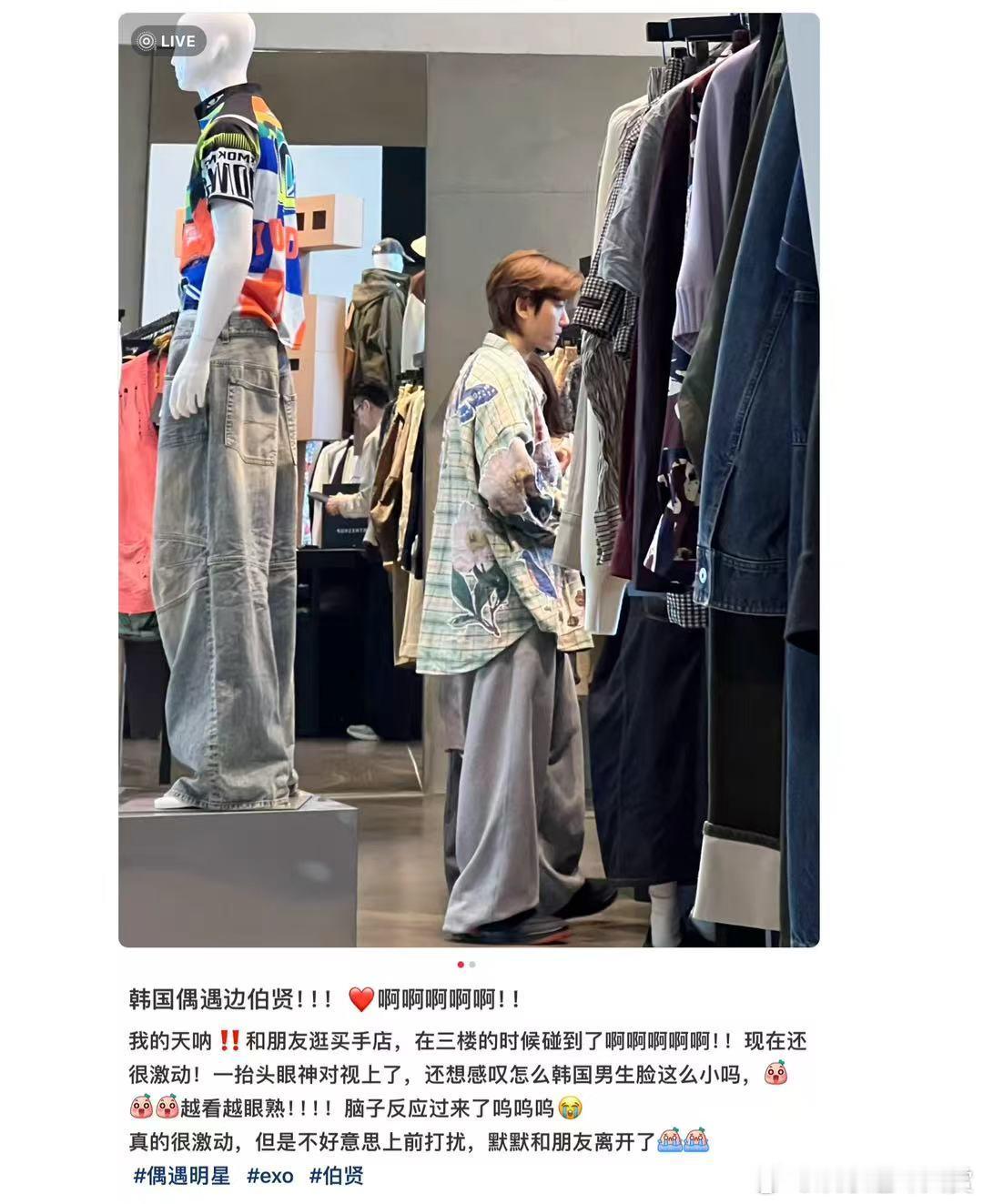 韩国偶遇边伯贤逛街 韩国偶遇边伯贤逛街，这点事自己看看就好了[悲伤] 边伯贤逛街