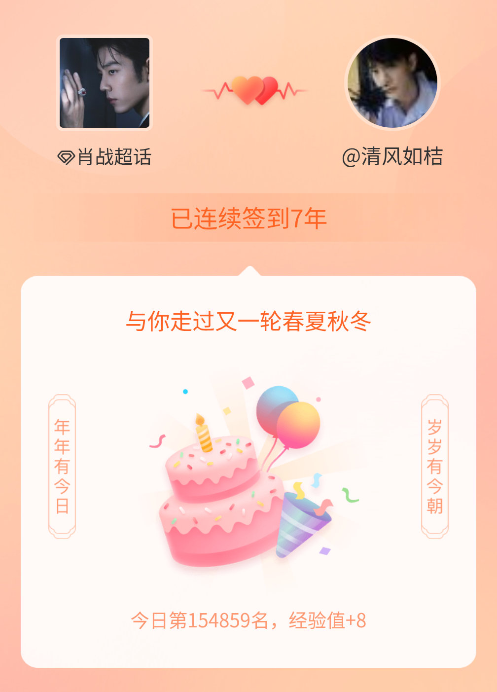 肖战我在肖战连续签到7年啦，还要一起走过很多个春夏秋冬~ 