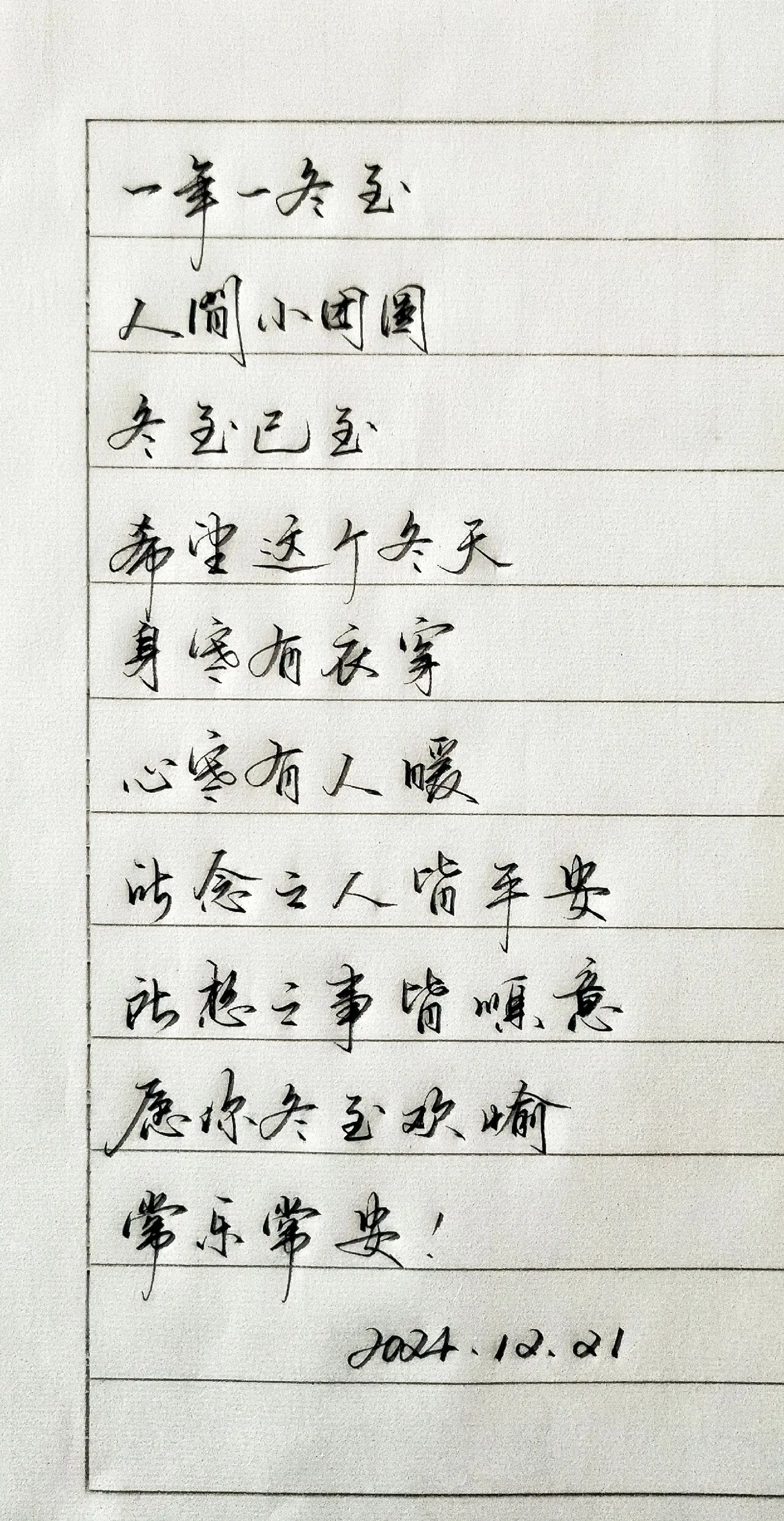 冬至欢愉。