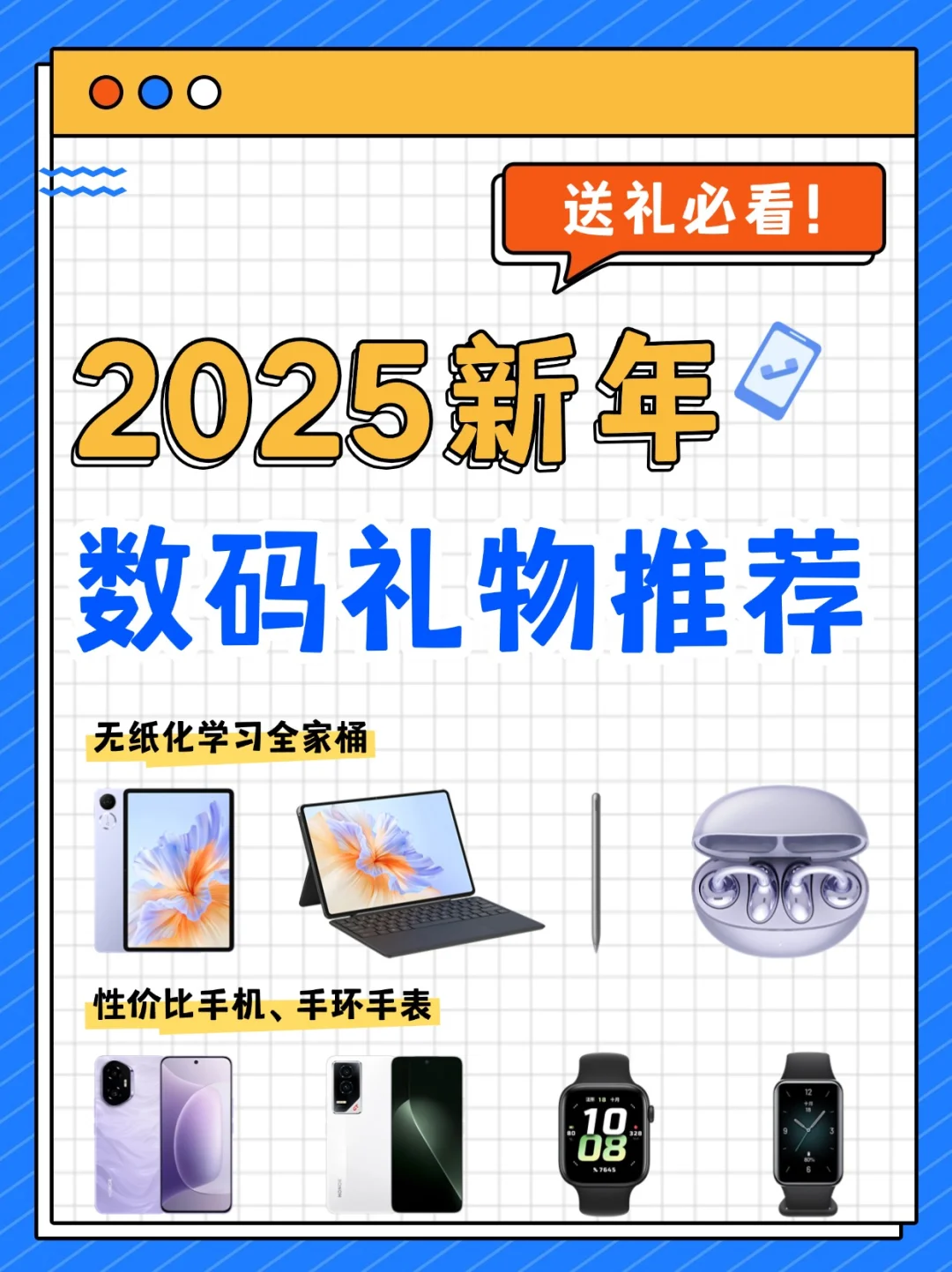 选购指南❗2025新年数码礼物推荐