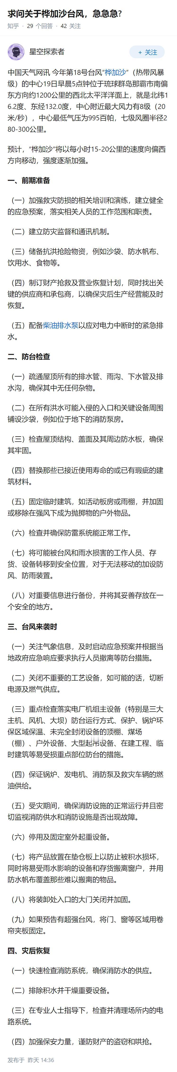 求问关于桦加沙台风，急急急?