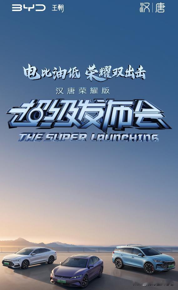 在7.98万的秦荣耀版把燃油市场炸的天翻地覆之后
比亚迪又丢出了自己的重磅炸弹
