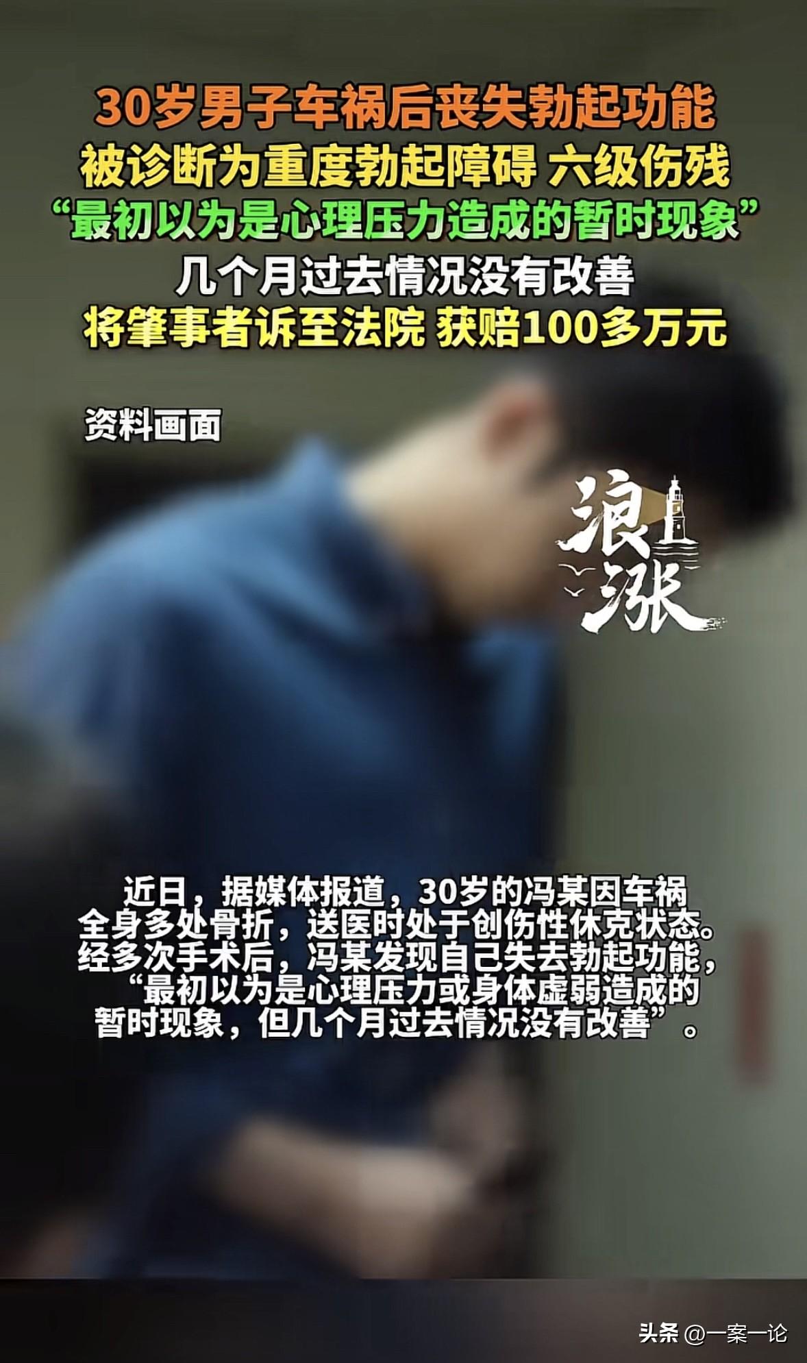 “悲剧还是发生了！”30岁男子车祸后发现，自己竟无法勃起了，他原以为是心理压力大