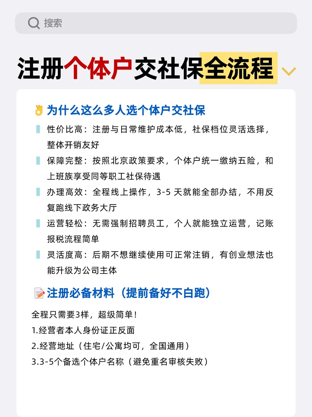 北京注册个体户，社保怎么交？