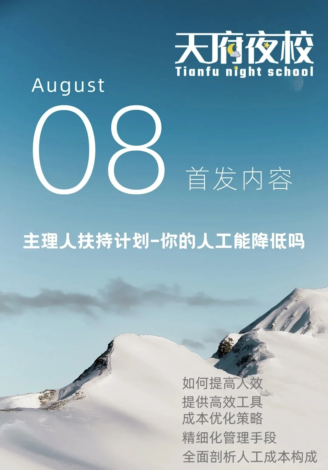 我们联名了*天府夜校