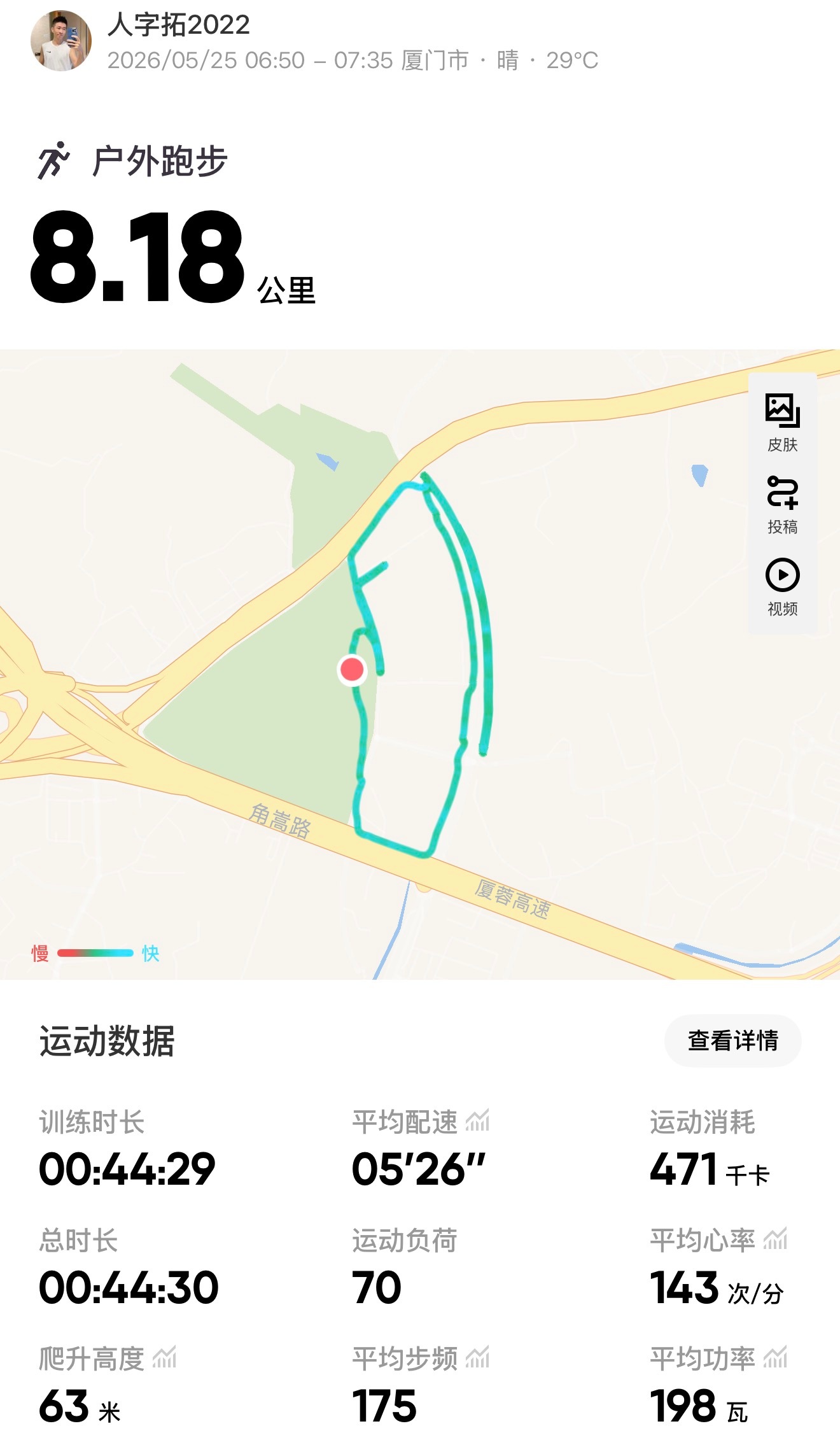 跑步即刻开跑 7237点已经是29度的天气了未来一周都是高温了得在早点起床了 厦