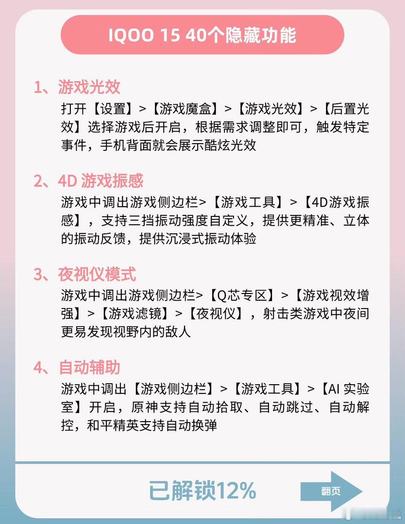 iQOO 15 40个隐藏功能，玩机党直接码住！从游戏到日常，iQOO 15把细