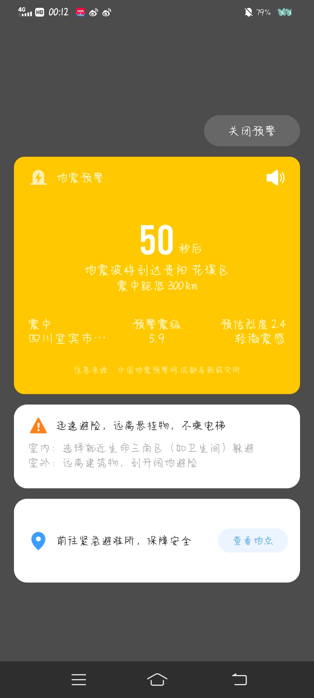 哪地震了？？？ 