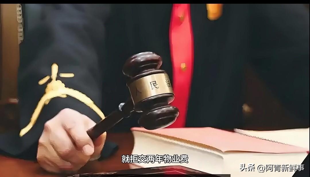 3790块零8分，这是老赵两年的物业费，也是这次官司的导火索。他觉得服务不到位，