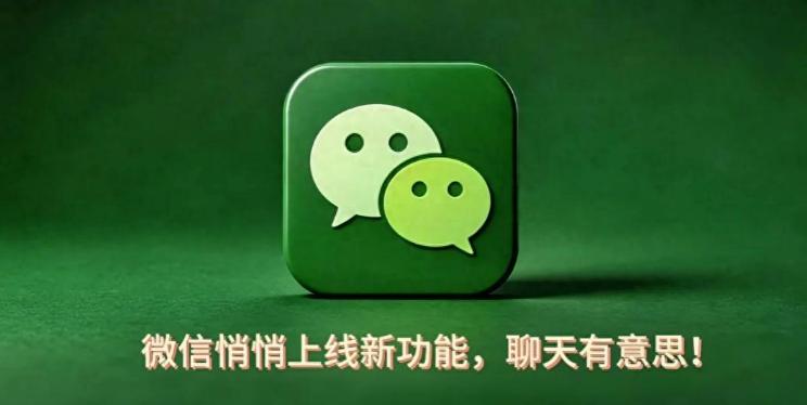 微信AI小微上线！告别翻消息崩溃，日常使用幸福感拉满
相信大多数人的微信日常，都