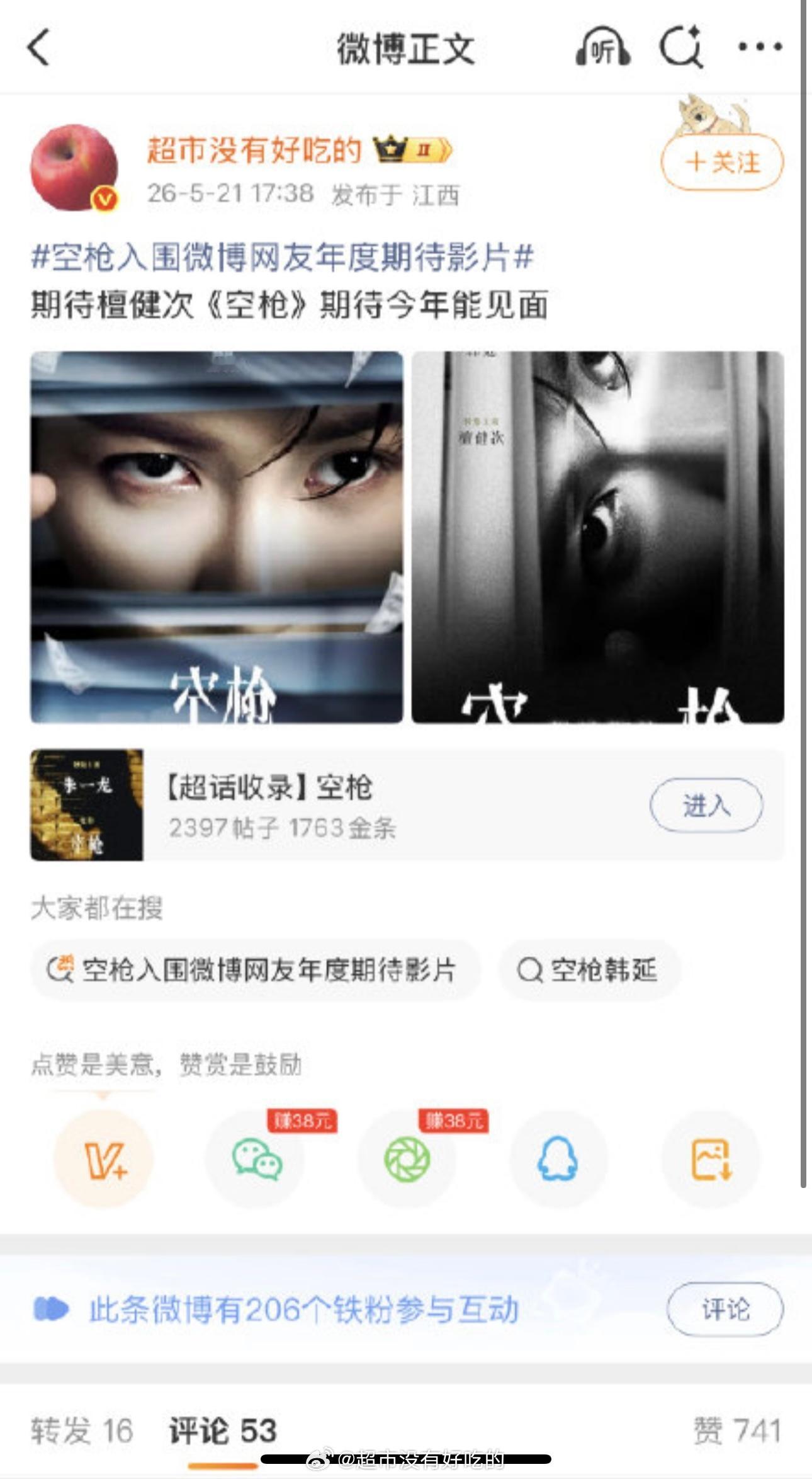 啥情况，我没发在空枪超话啊 