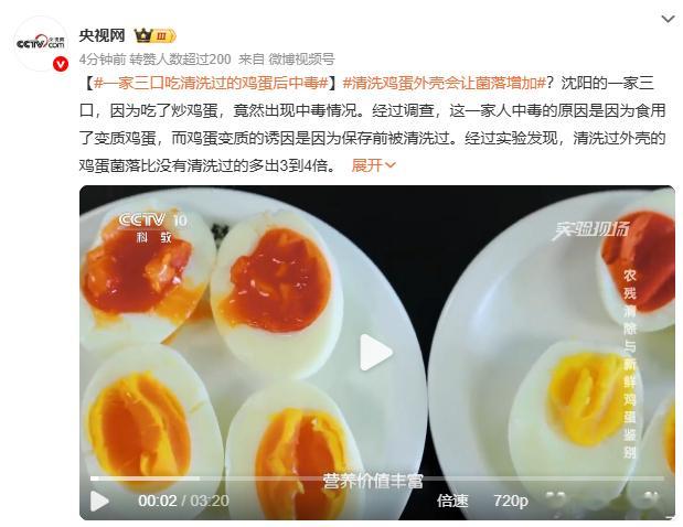 一家三口吃清洗过的鸡蛋后中毒 鸡蛋本身自带保护膜被洗掉了水果和鸡蛋都是吃前洗一洗