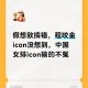 全网开始喊朱婷回来吧朱婷回归与否，取决于2027年注册窗口能否重新打开时她是否保