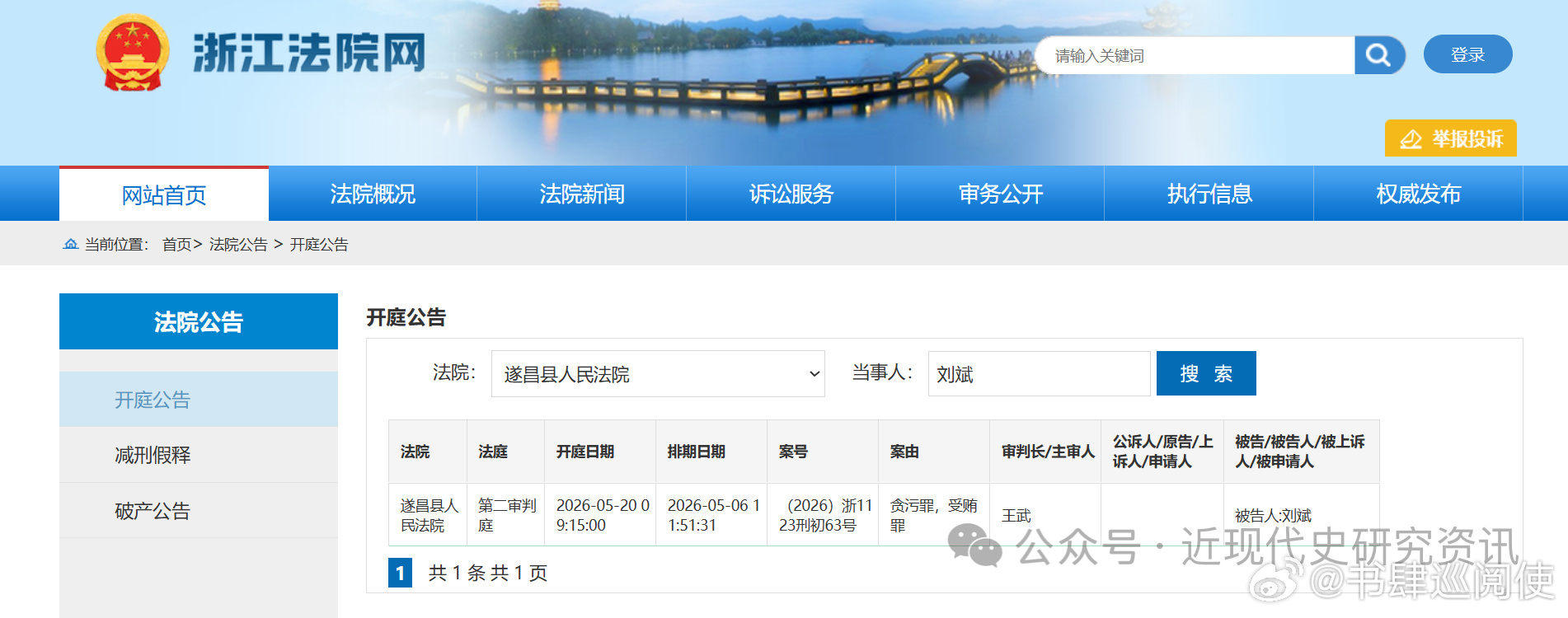 【知名历史学教授涉嫌贪污受贿，涉案465.5044万元，择期宣判....曾为国家