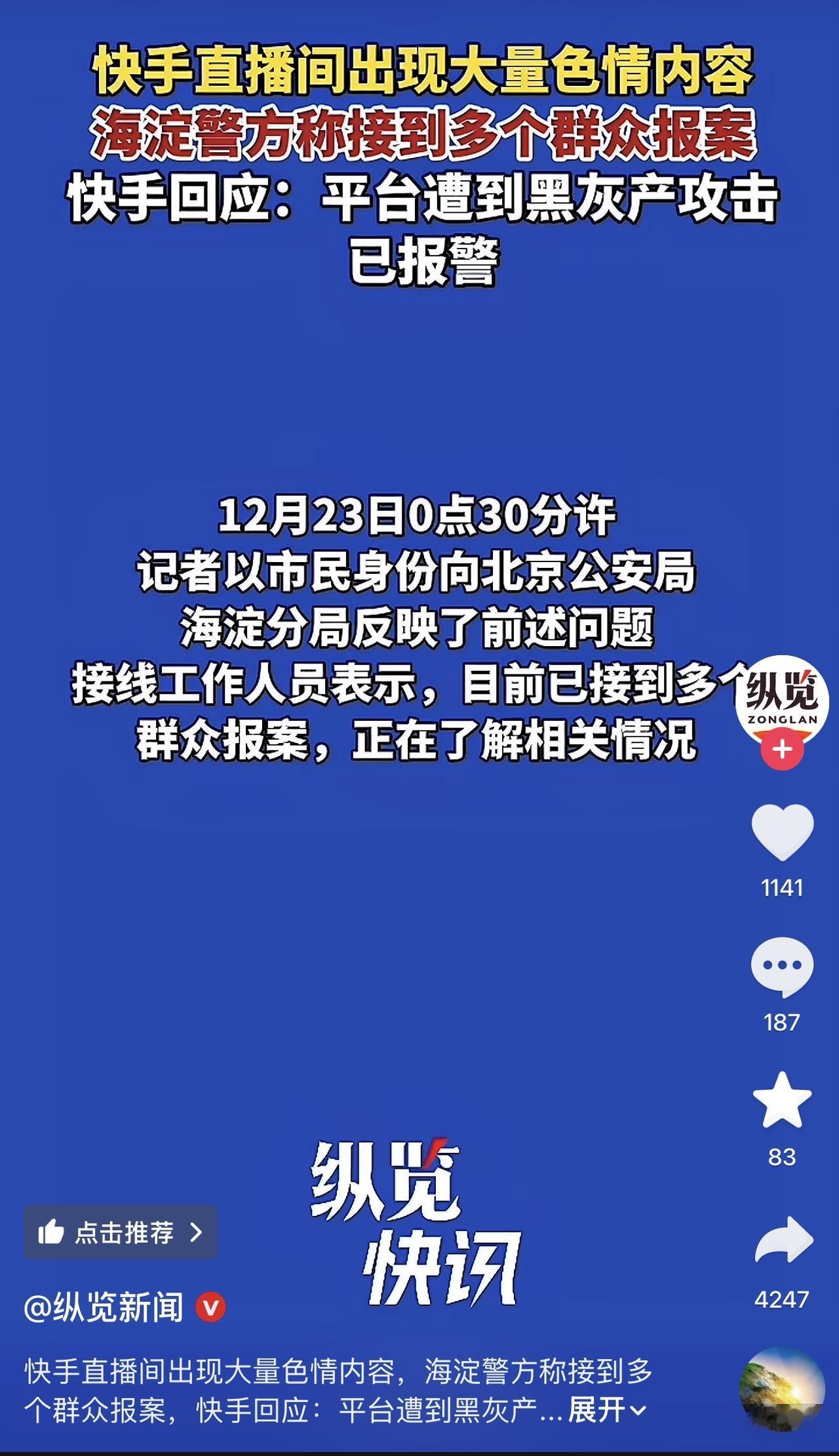 快手这下麻烦大了，举报没用，只能报警了！话说快手这么大个平台审核机制怎么这么弱？