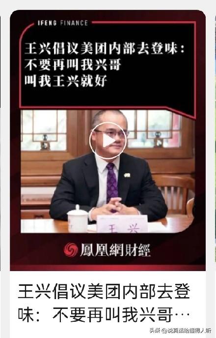 以前让人家叫王哥，现在让人家叫王总，企业做大了地位稳稳的了要立规矩了。