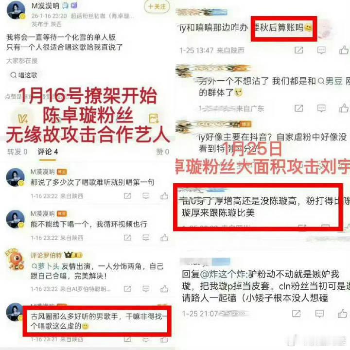 刘宇粉丝和陈卓璇粉丝好像是因为《化雪》舞台交流起来的，现在刘宇粉丝说陈卓璇粉丝背