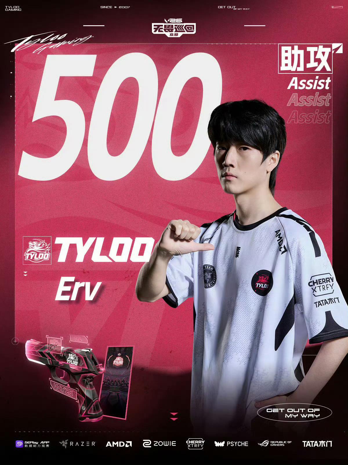 VCTCN里程碑：恭喜在VCT CN联赛解锁500助攻里程碑！ Erv解锁500
