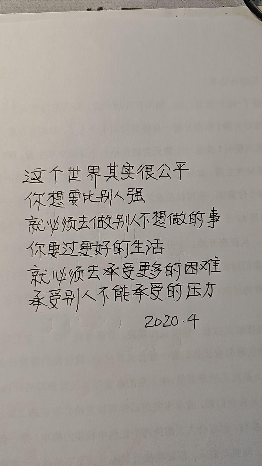 这个世界岂是很公平!手写 手写文案 手写文字