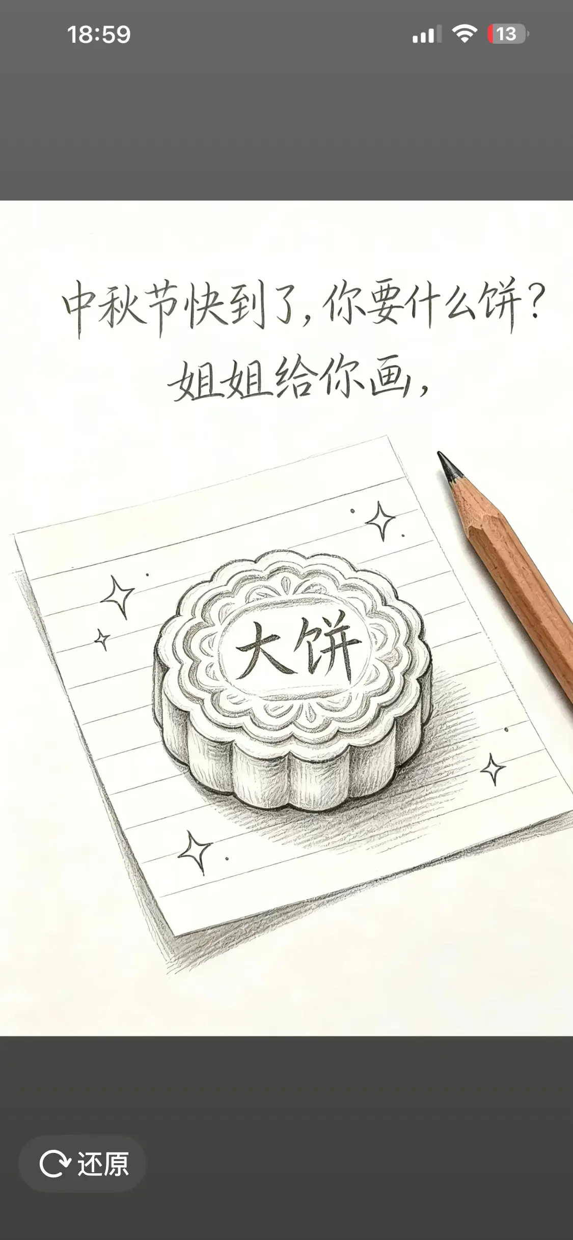 中秋节快到了，你要什么饼？ 姐姐给你画！