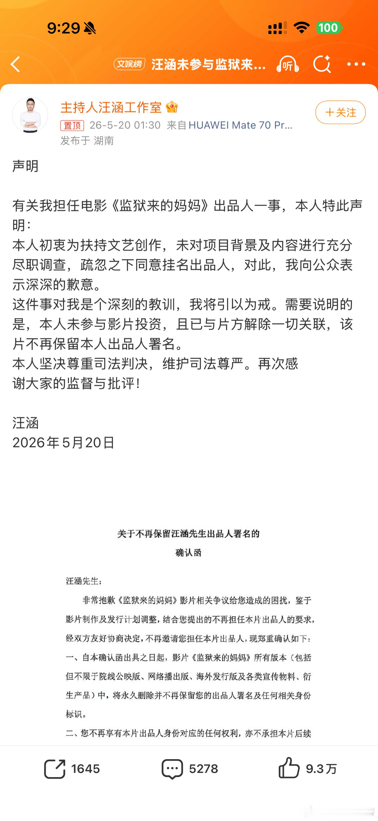 汪涵工作室道歉汪涵发声明道歉  主持人汪涵工作室发文： 就担任电影《监狱来的妈妈