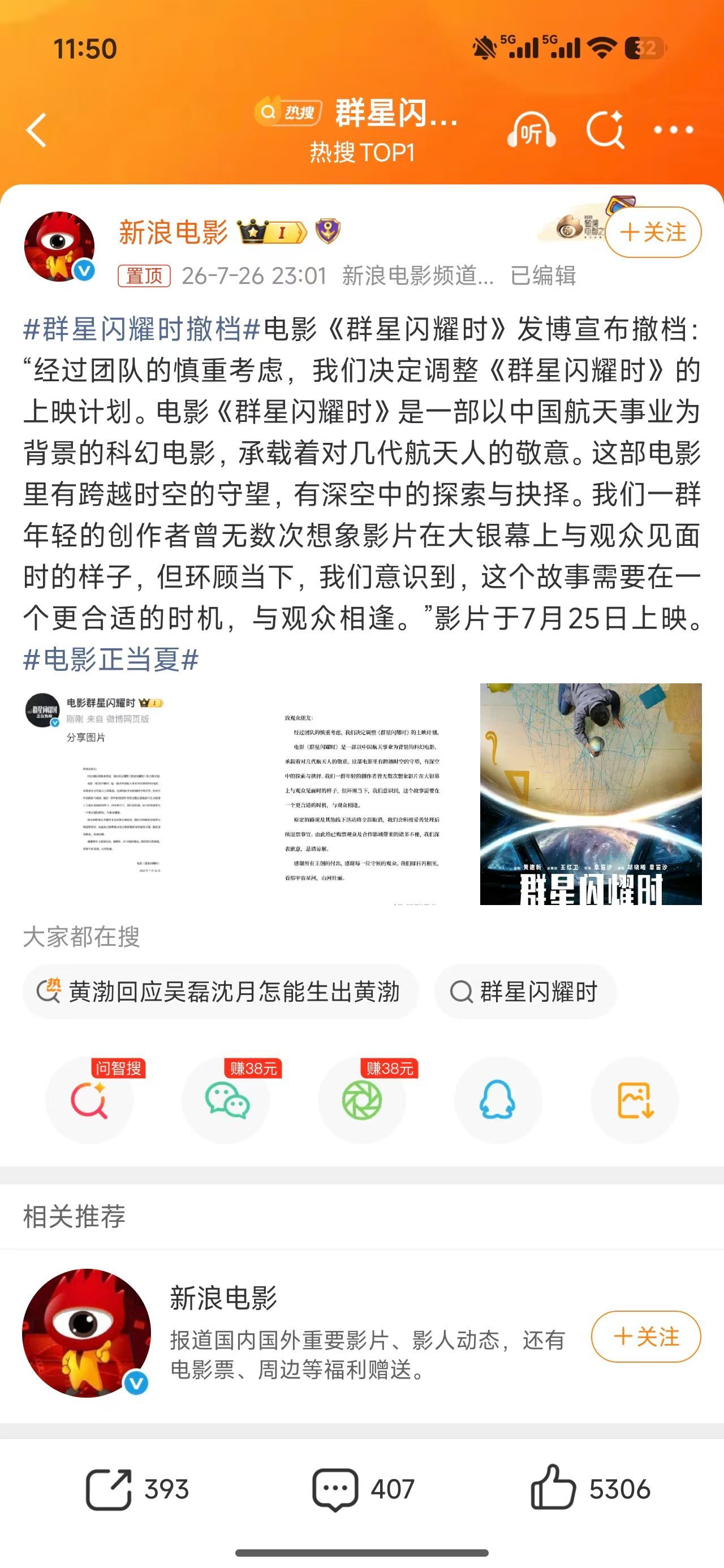 群星闪耀时撤档撤档的缘由，大概是受票房挤压效应（争洛阳也是因为这个）？电影本身有