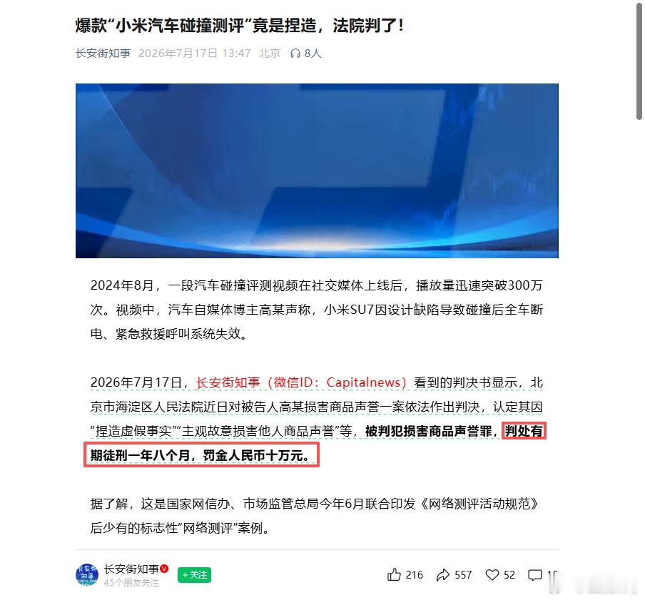 干得漂亮，小米汽车碰撞测试的始作俑者被“判处有期徒刑一年八个月，罚金人民币十万元
