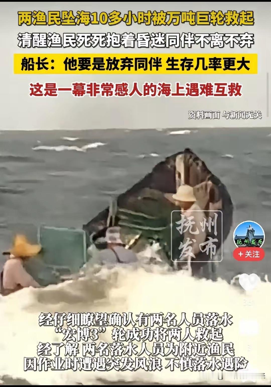 山东威海那两个渔民落海，清醒的那个死死抱着昏迷的同伴撑了10多个小时没松手。他们