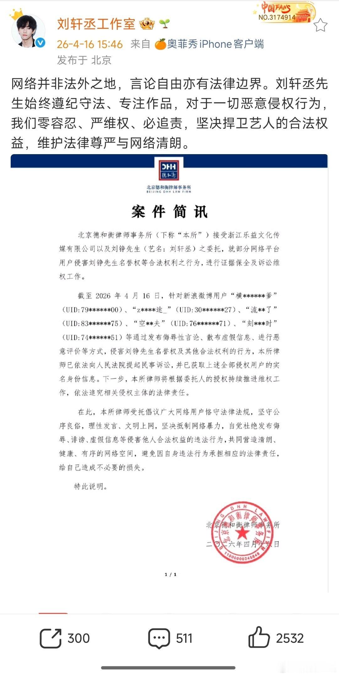 刘轩丞告黑简讯刘轩丞案件简讯 看看吧 