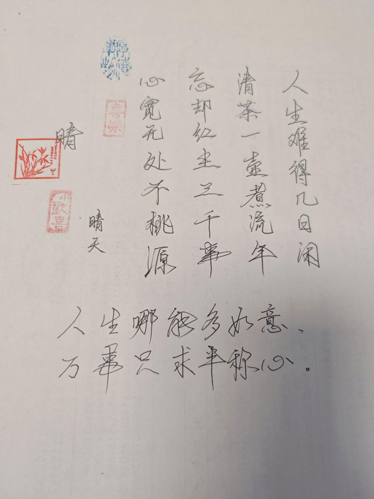 问心静心看世界 每天学习一点点