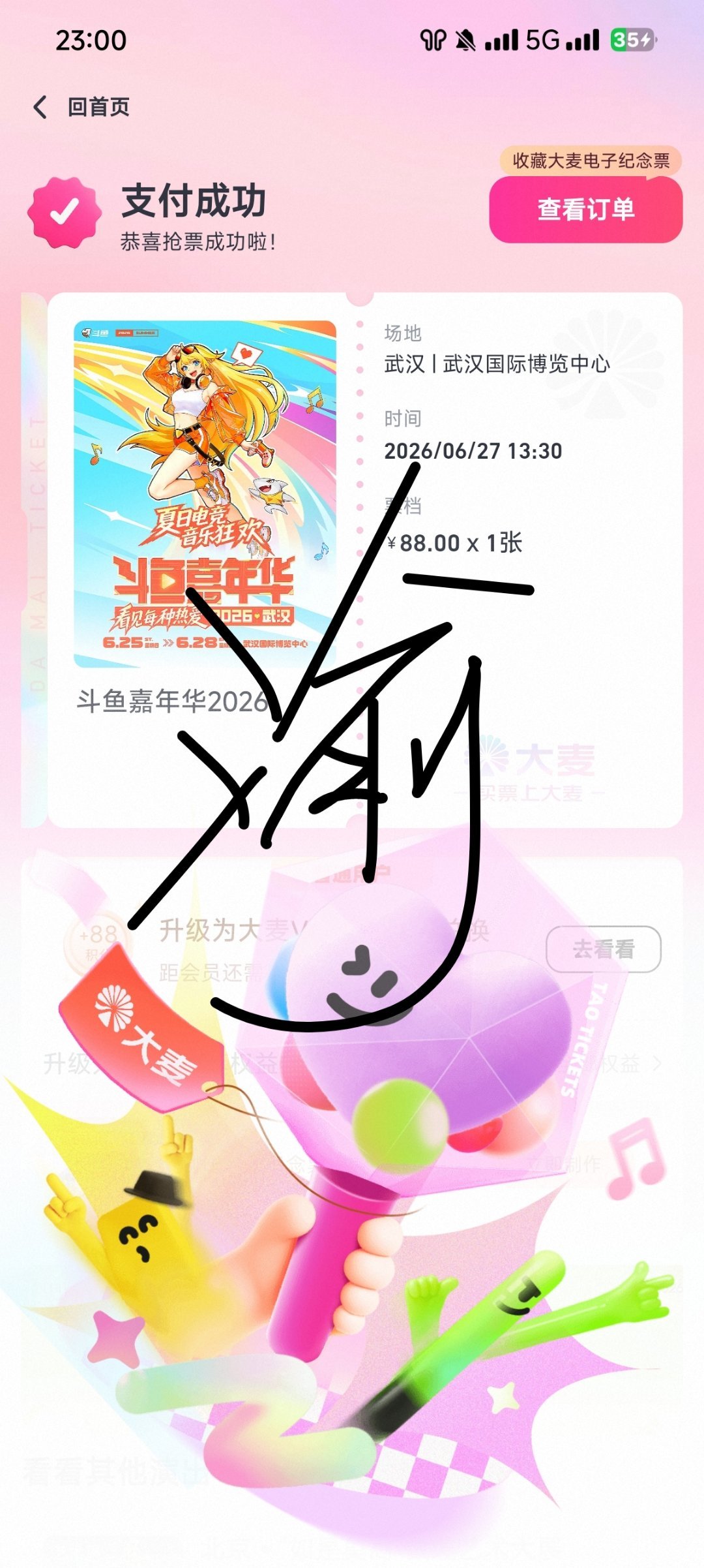 武汉走你 