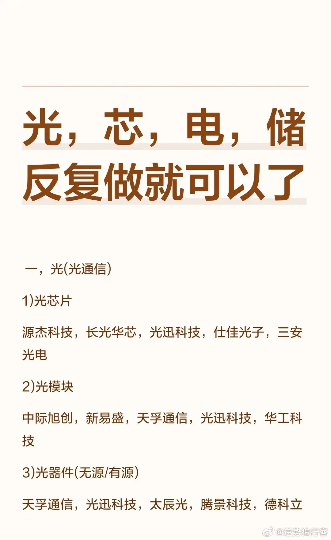光，芯，电，储反复做就可以了光，芯，电，储反复做就可以了一，光(光通信)1)光芯
