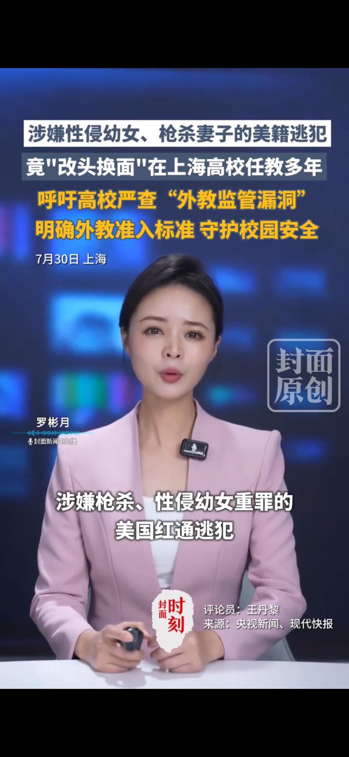 中国是该全面清查一下高校外教了。
一个涉嫌枪杀、性侵幼女重罪的美国红通逃犯，竟然