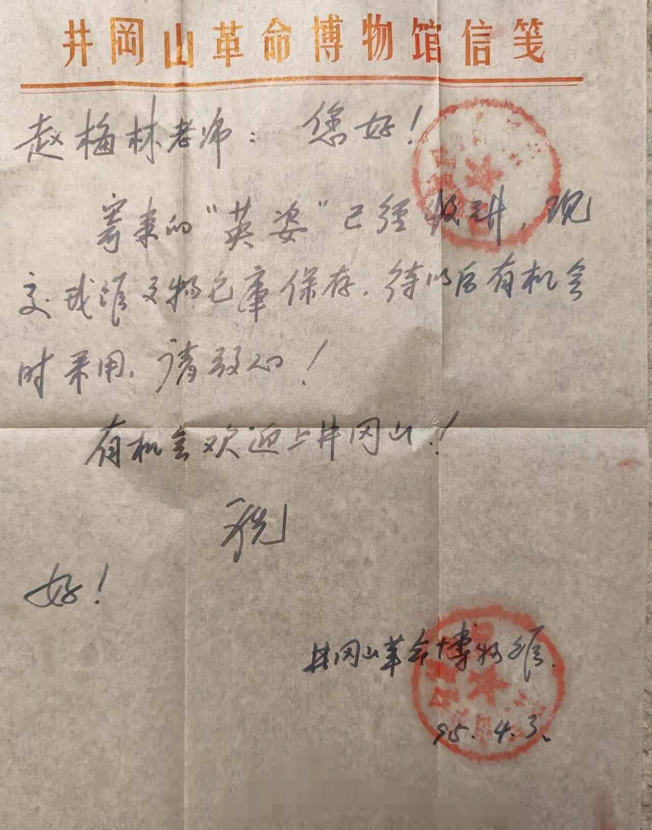 一张非常珍贵的邀请函