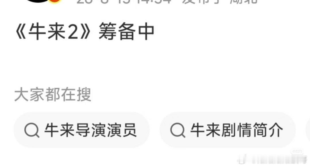 牛来2的名字已经起好了叫《牪来》牛来3的名字叫《犇来》牛来4的名字叫《𤛭来》 