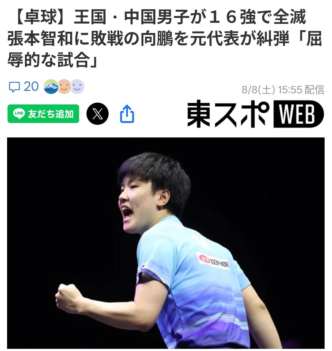 日媒∶“乒乓王国“横滨遭受屈辱，男单四人全被淘汰，
日媒《东京体育网》8月8日报